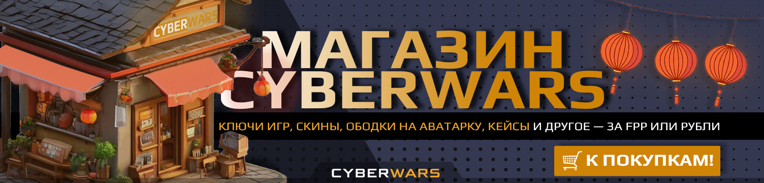 Ключи игр, скины, ободки на аватарку, кейсы и другое — за FPP и рубли в нашем магазине!